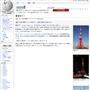 東京タワー