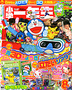 本屋へ走り、「小学一年生 8月号」を買おう!?