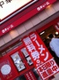 「天下一品（テンイチ）」のラーメン無料券には「紙幣」のように透かしが入ってる!?