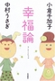 幸福論