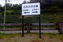 [今日見た景色] 日本の分水嶺で生き別れた立ちションと