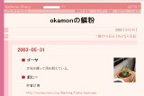 ͂Ăȃ_CA[ - okamon̗ؕ