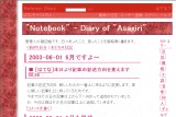 ͂Ăȃ_CA[ - _Notebook_ - Diary of _Asagiri_