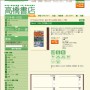 http://www.takahashishoten.co.jp/index.php?submit=etc_det&goods_id=6