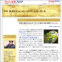 平林 純@「hirax.net」の科学と技術と男と女／Ｔｅｃｈ総研
