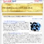 平林 純@「hirax.net」の科学と技術と男と女／Ｔｅｃｈ総研