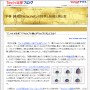 平林 純@「hirax.net」の科学と技術と男と女／Ｔｅｃｈ総研