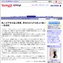 Yahoo!ニュース 