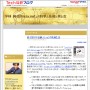 平林 純@「hirax.net」の科学と技術と男と女／Ｔｅｃｈ総研
