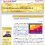 平林 純@「hirax.net」の科学と技術と男と女／Ｔｅｃｈ総研