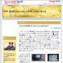 平林 純@「hirax.net」の科学と技術と男と女／Ｔｅｃｈ総研