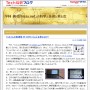 平林 純@「hirax.net」の科学と技術と男と女／Ｔｅｃｈ総研：ウィルコムの新携帯 W-ZERO3 es は使えるか!?